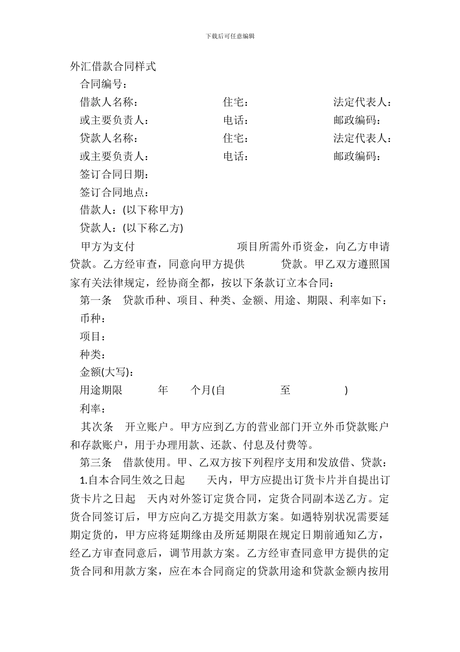 外汇借款合同样式_第2页