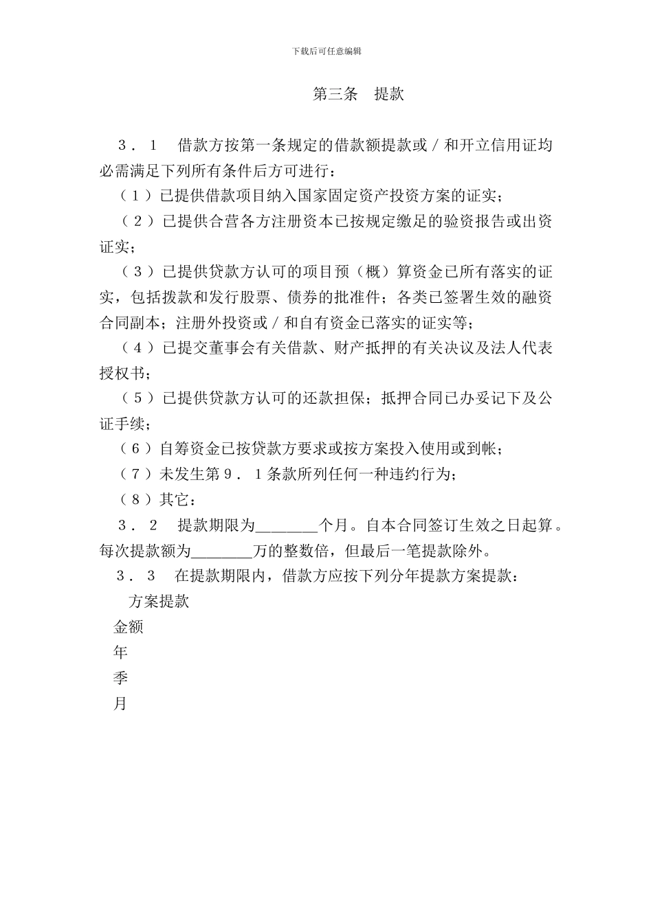 外汇借款合同样式二-1_第3页