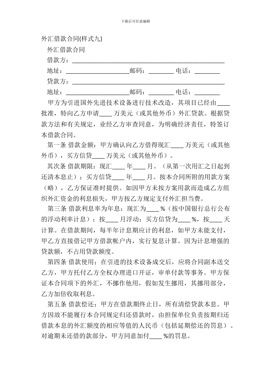 外汇借款合同样式九_第2页