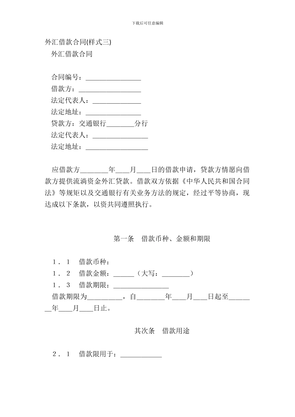 外汇借款合同样式三-2_第2页