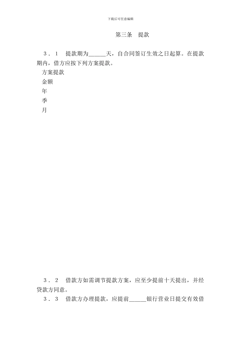 外汇借款合同样式三-2_第3页