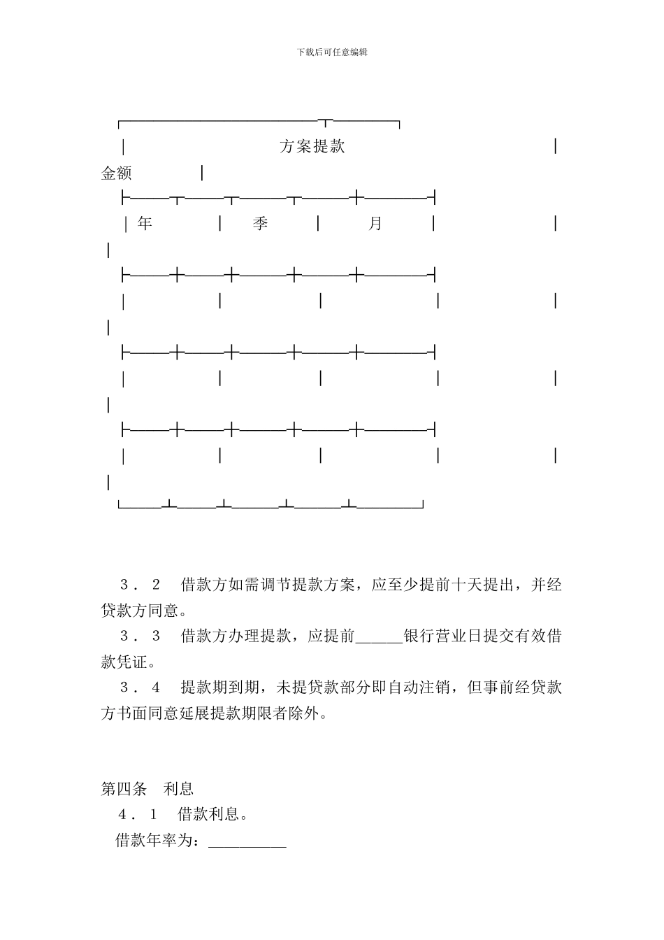 外汇借款合同样式三_第3页