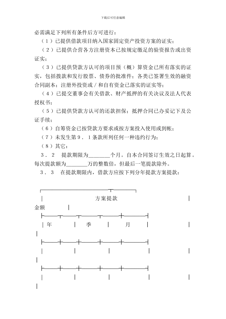 外汇借款合同样式二_第3页