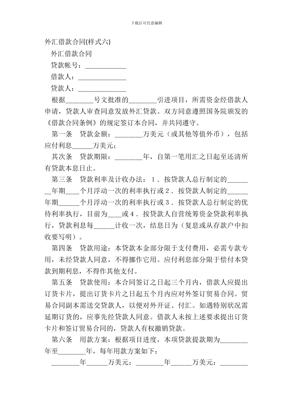 外汇借款合同样式六-1_第2页
