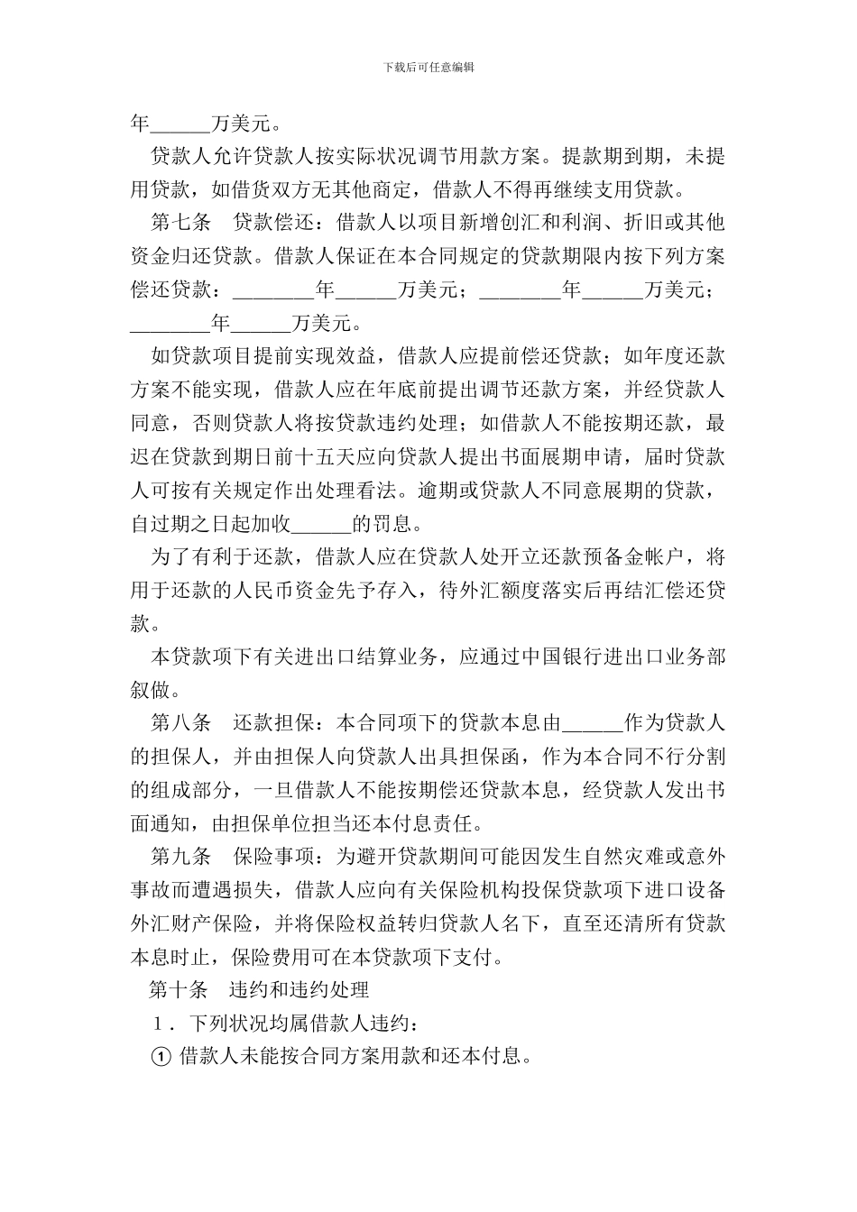 外汇借款合同样式六-1_第3页