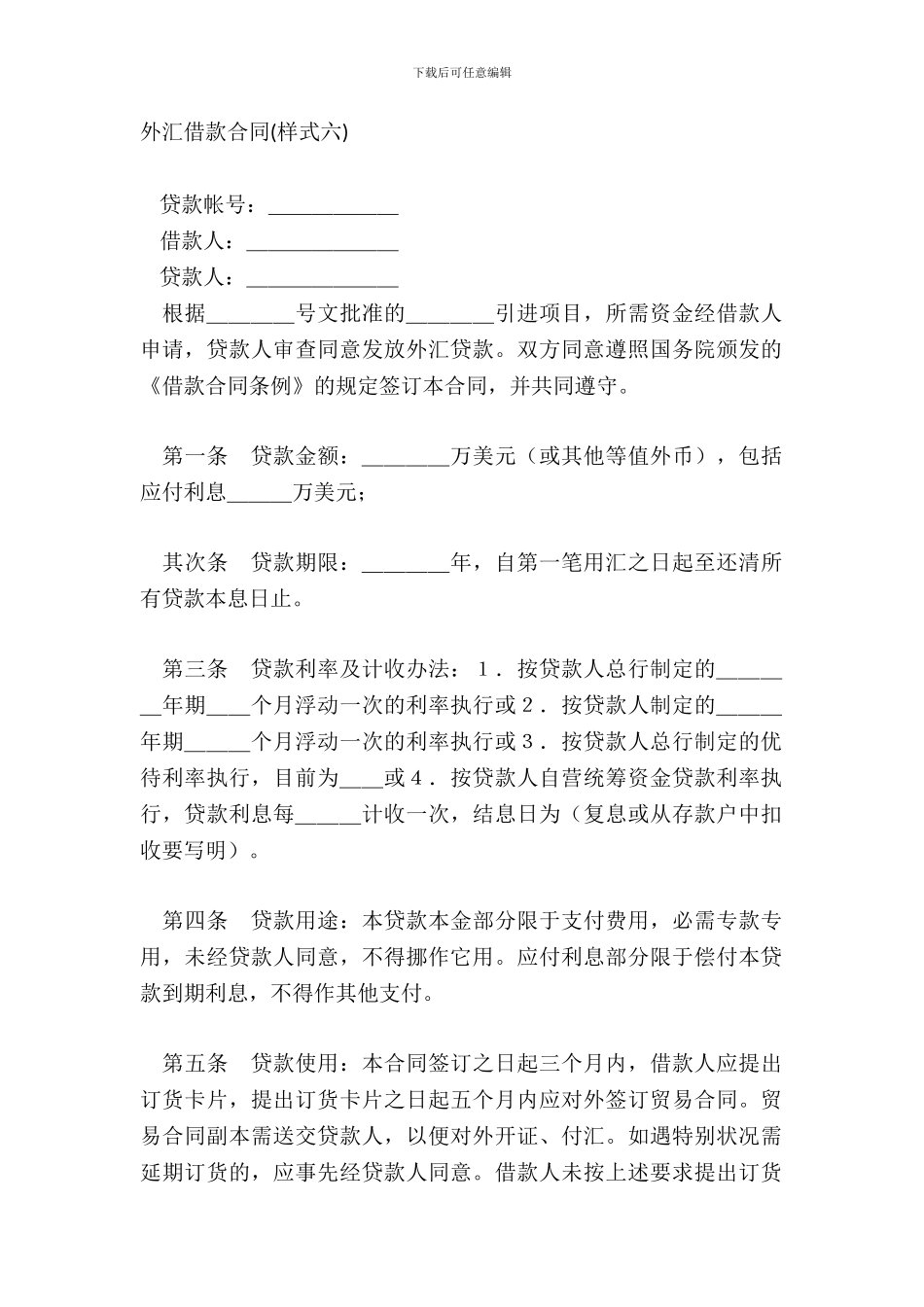 外汇借款合同样式六_第2页