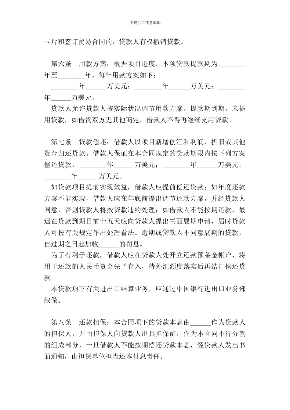 外汇借款合同样式六_第3页