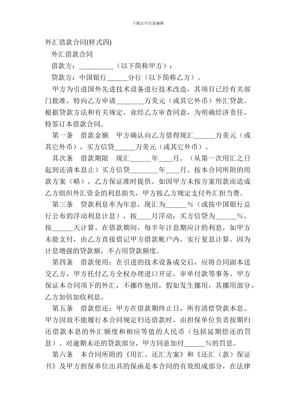 外汇借款合同样式四-1_第2页