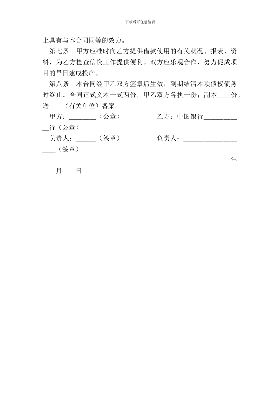 外汇借款合同样式四-1_第3页