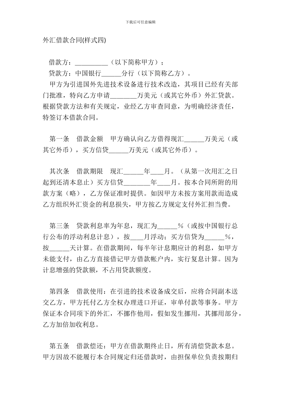 外汇借款合同样式四_第2页