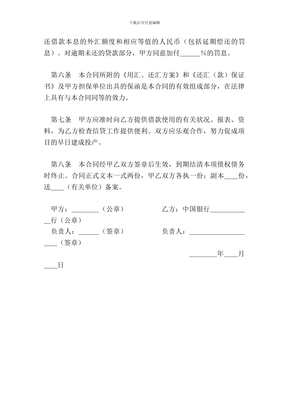 外汇借款合同样式四_第3页