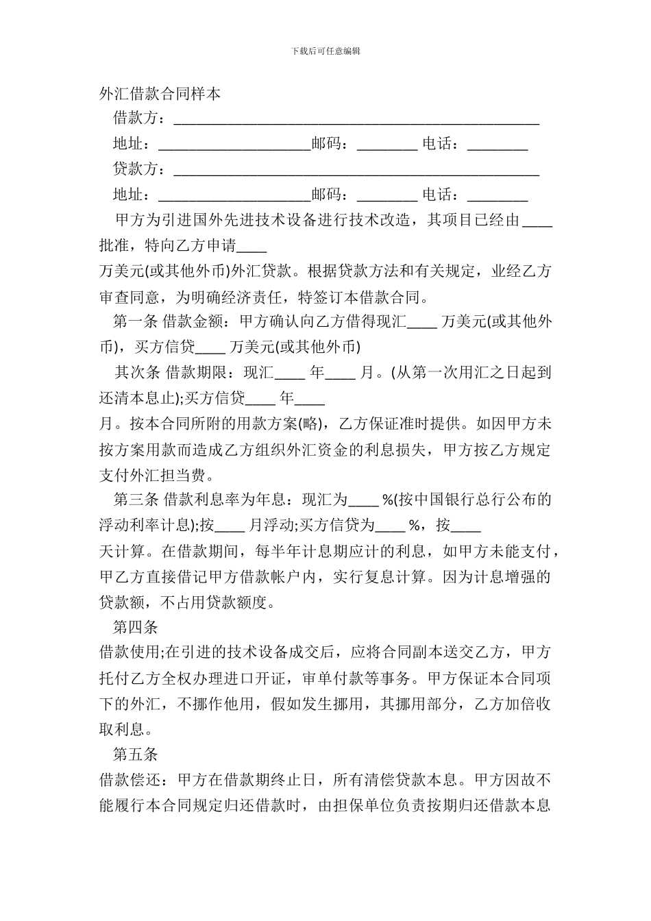 外汇借款合同样本_第2页