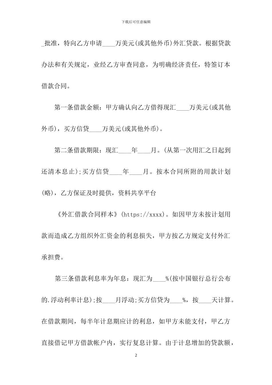 外汇借款合同样本_第2页