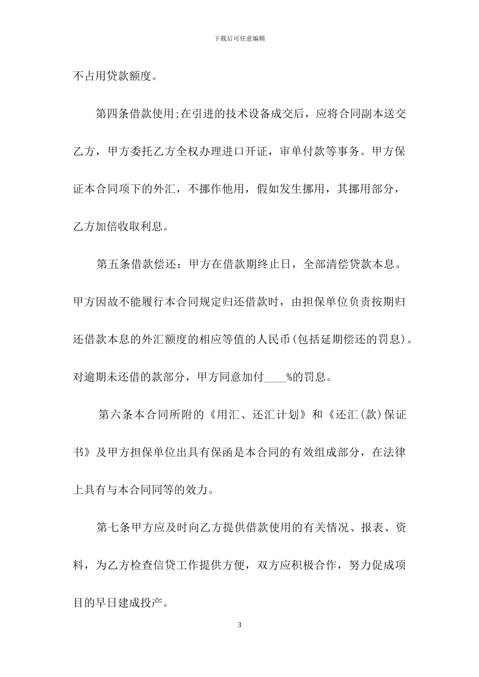 外汇借款合同样本_第3页