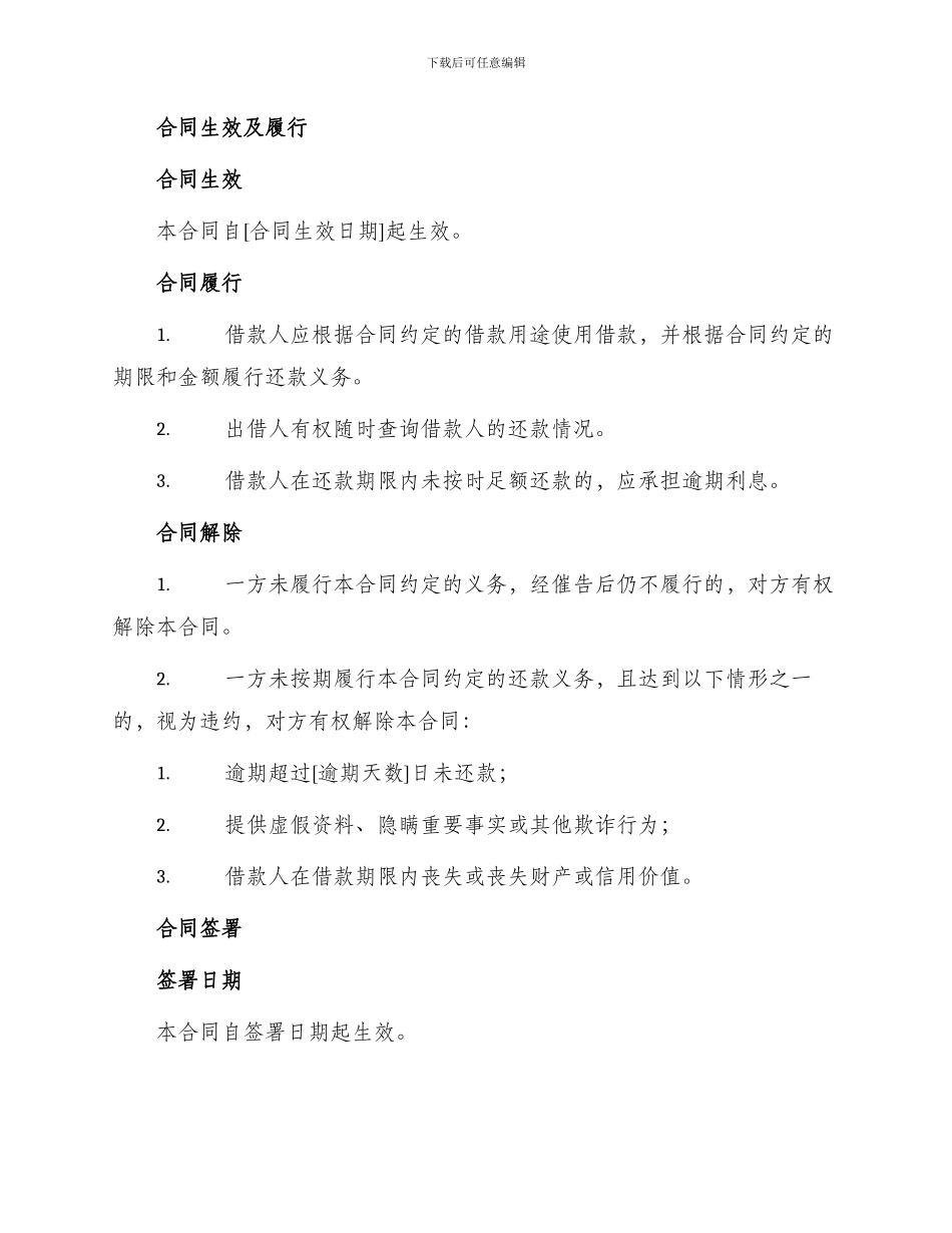 外汇借款合同简易版_第2页