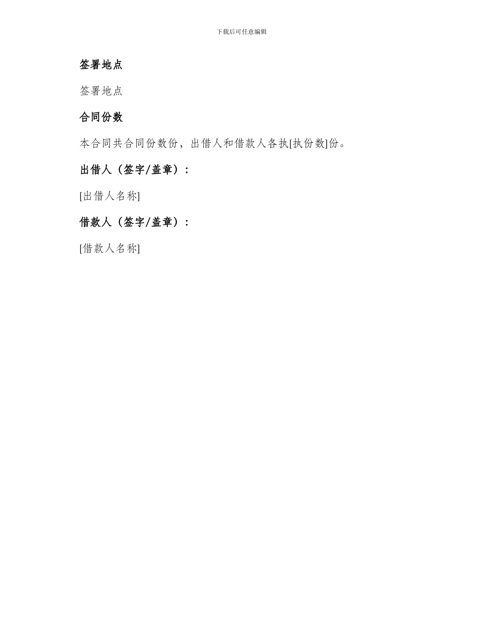 外汇借款合同简易版_第3页