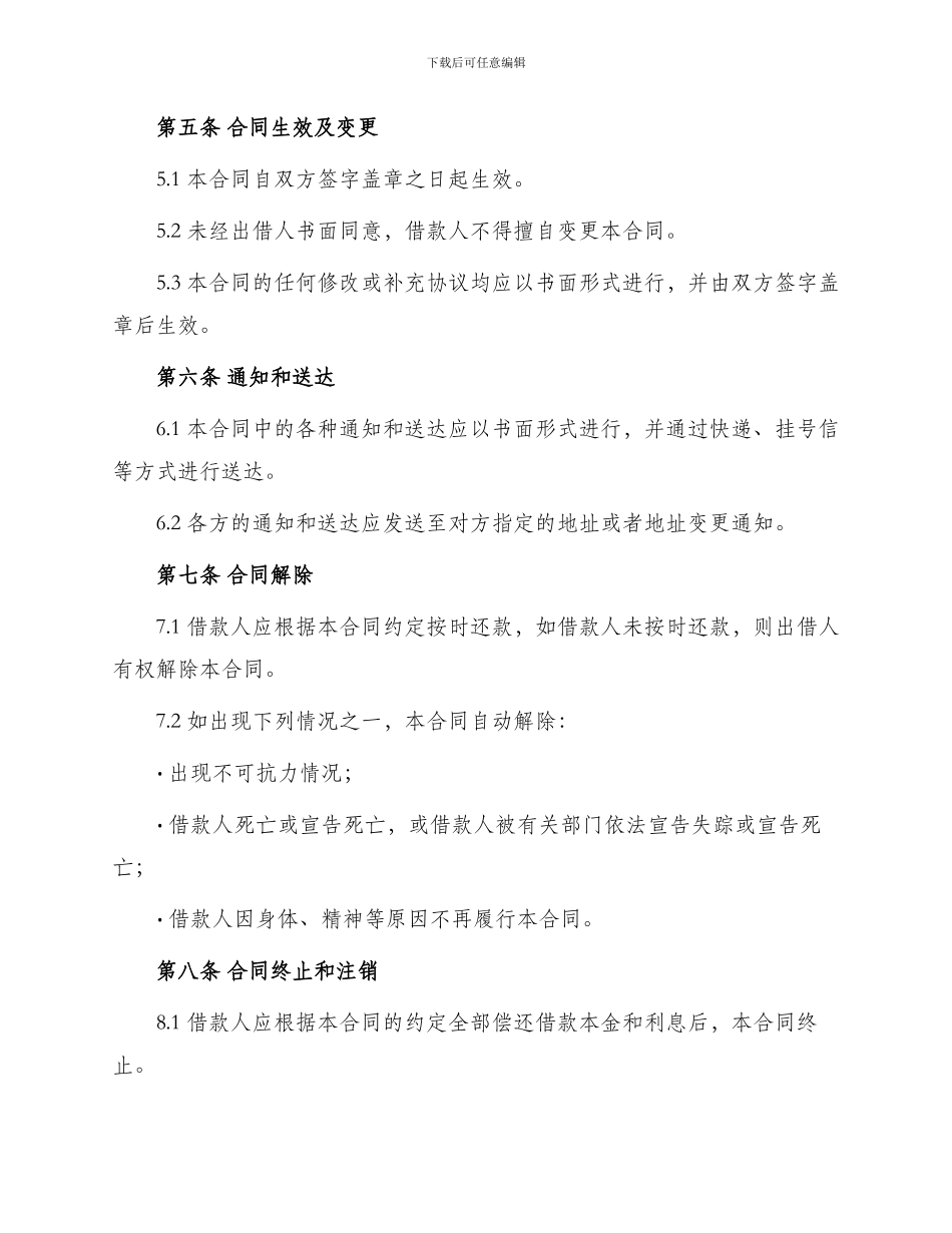 外汇借款合同简易版本_第2页