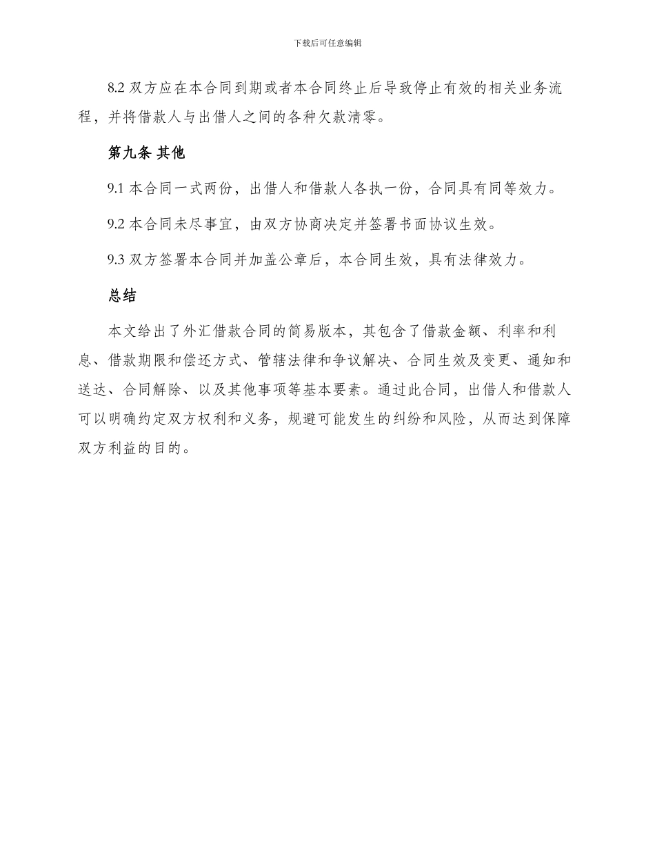 外汇借款合同简易版本_第3页
