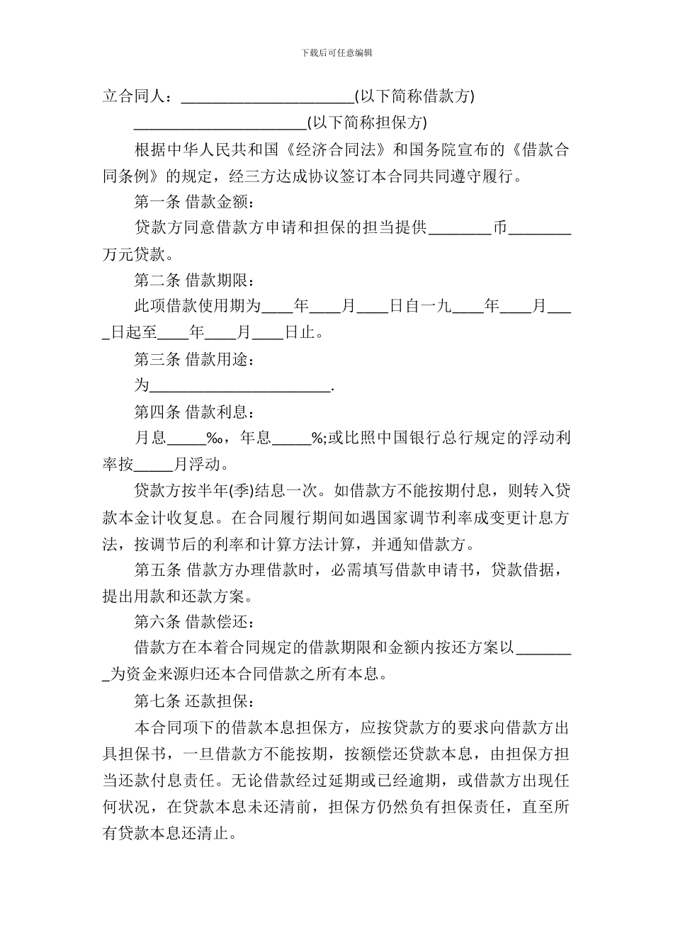 外汇借款合同模板_第2页