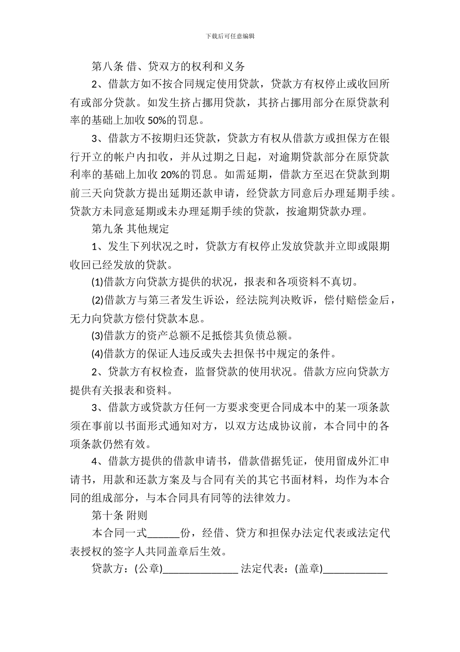 外汇借款合同模板_第3页