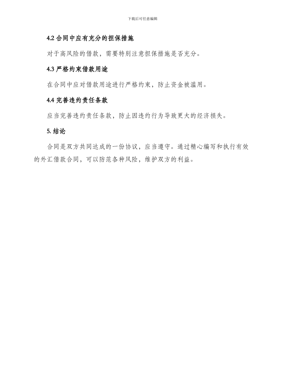 外汇借款合同精编版_第3页