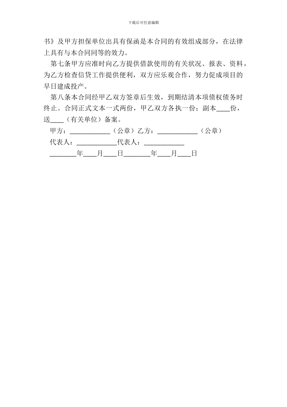 外汇借款合同范例_第3页