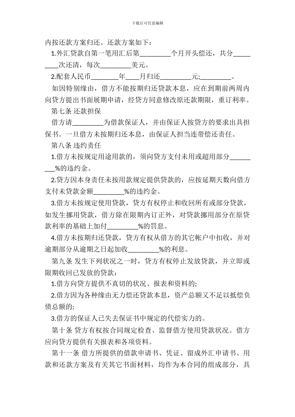 外汇和配套人民币借款合同-2_第3页