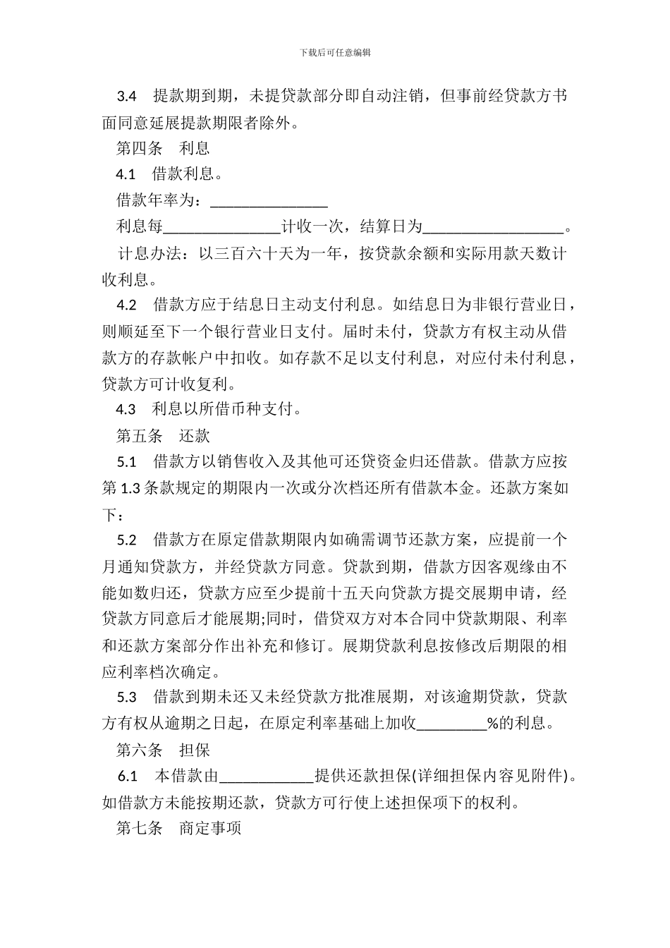 外汇借款合同通用版_第3页