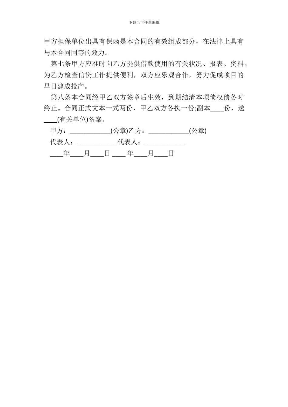 外汇借款合同通用版范本_第3页