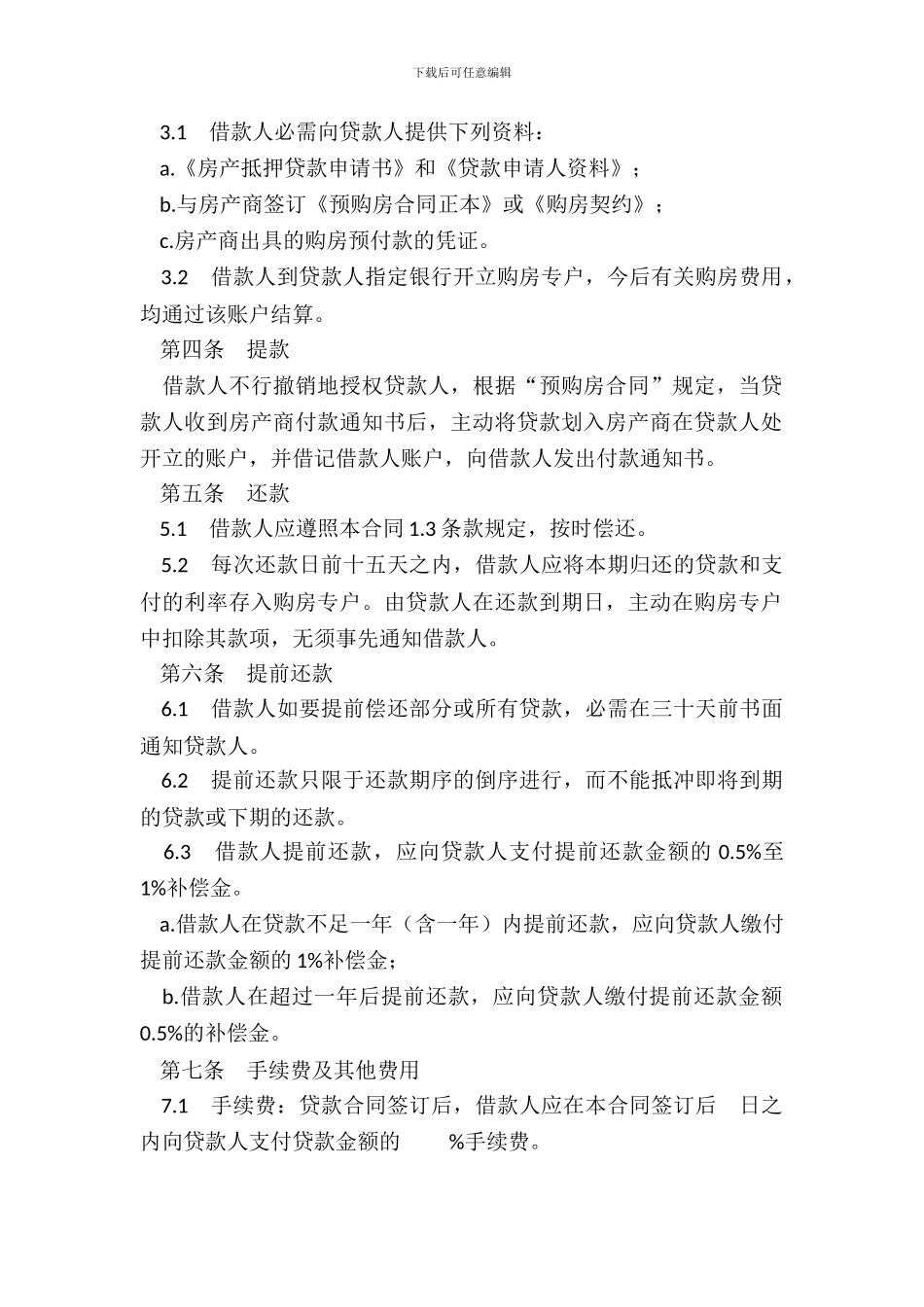 外汇商品房抵押贷款合同_第3页