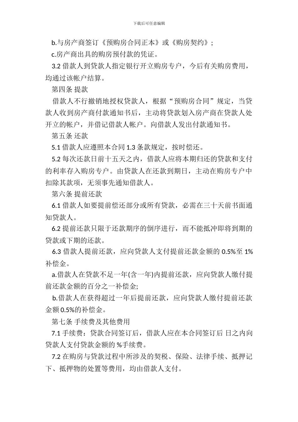 外汇商品房抵押贷款合同书样本_第3页