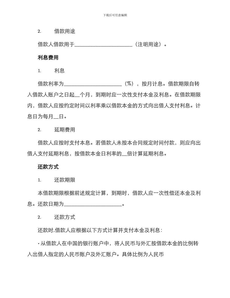 外汇和配套人民币借款合同书_第2页