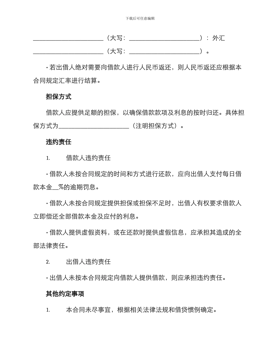 外汇和配套人民币借款合同书_第3页