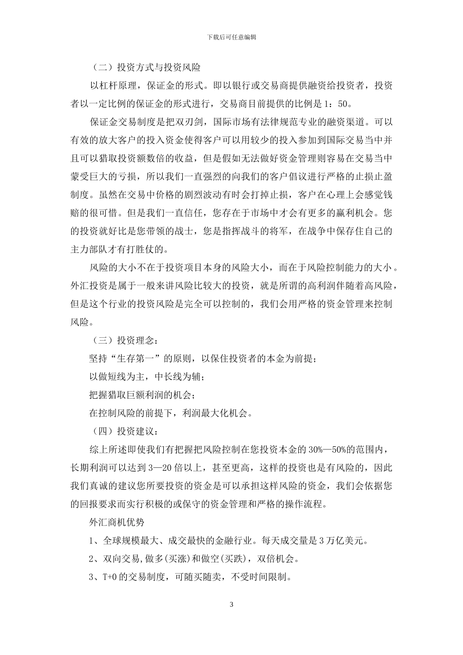 外汇工作计划书_第3页