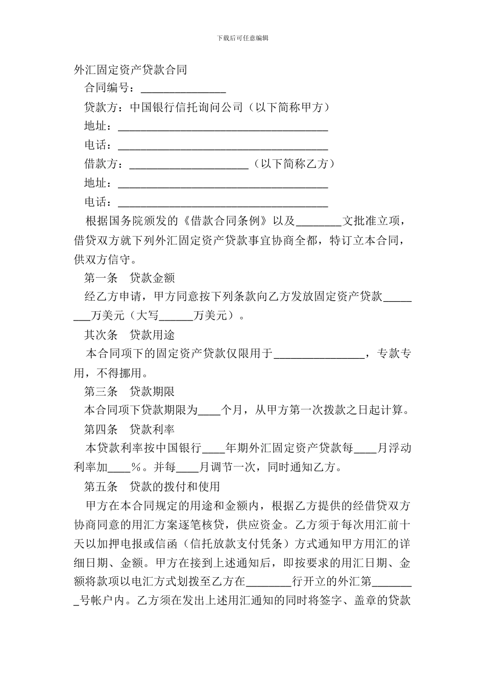 外汇固定资产贷款合同_第2页
