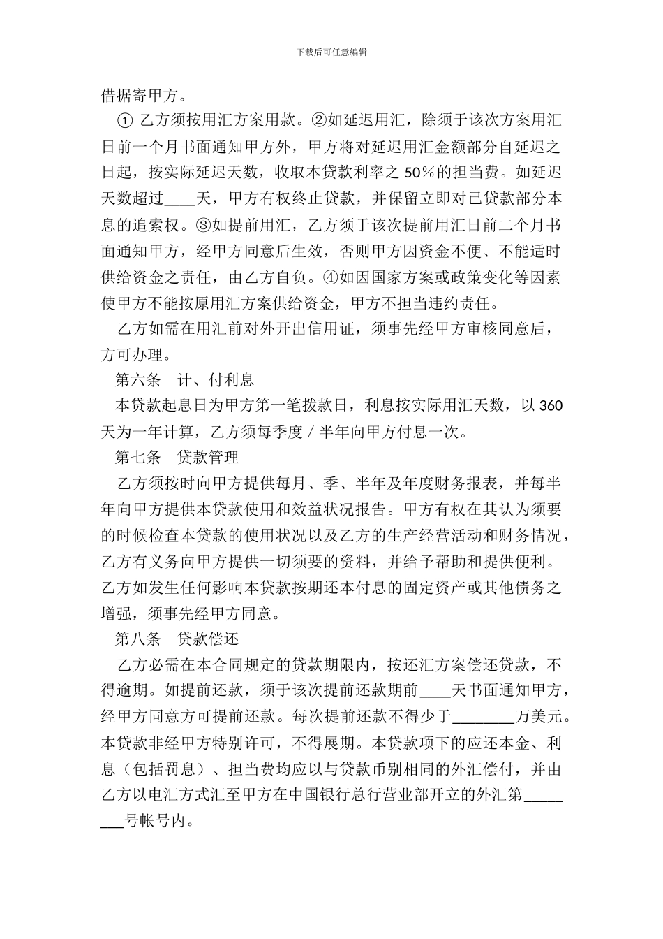 外汇固定资产贷款合同_第3页