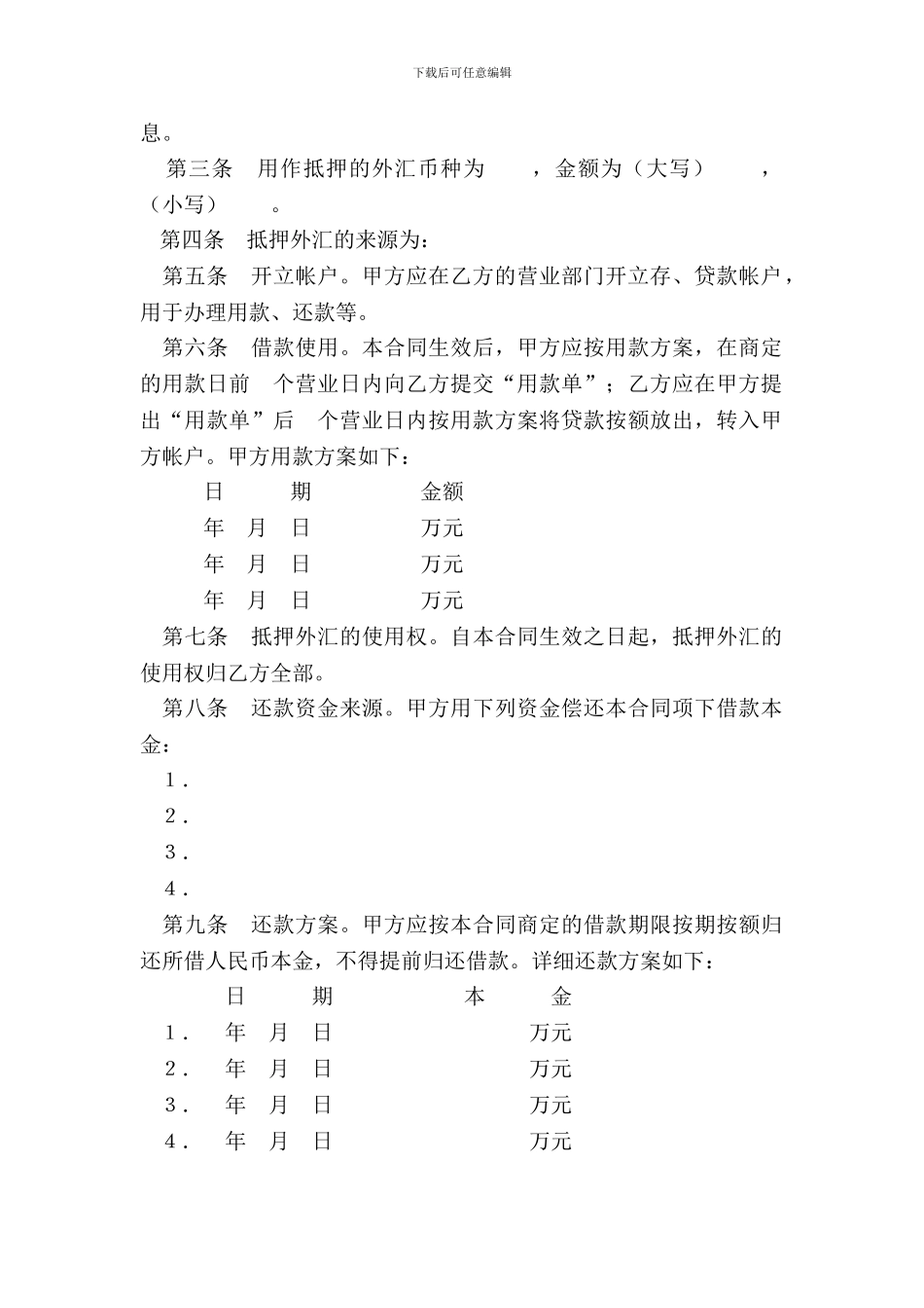 外汇抵押人民币贷款借贷合同_第3页