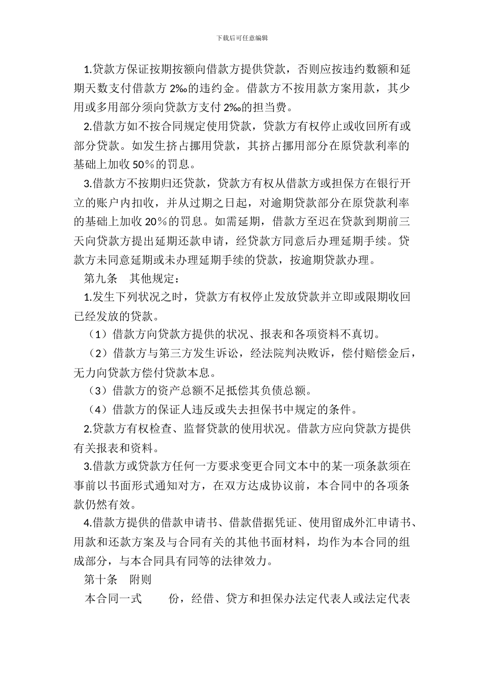 外汇担保借款合同-1_第3页