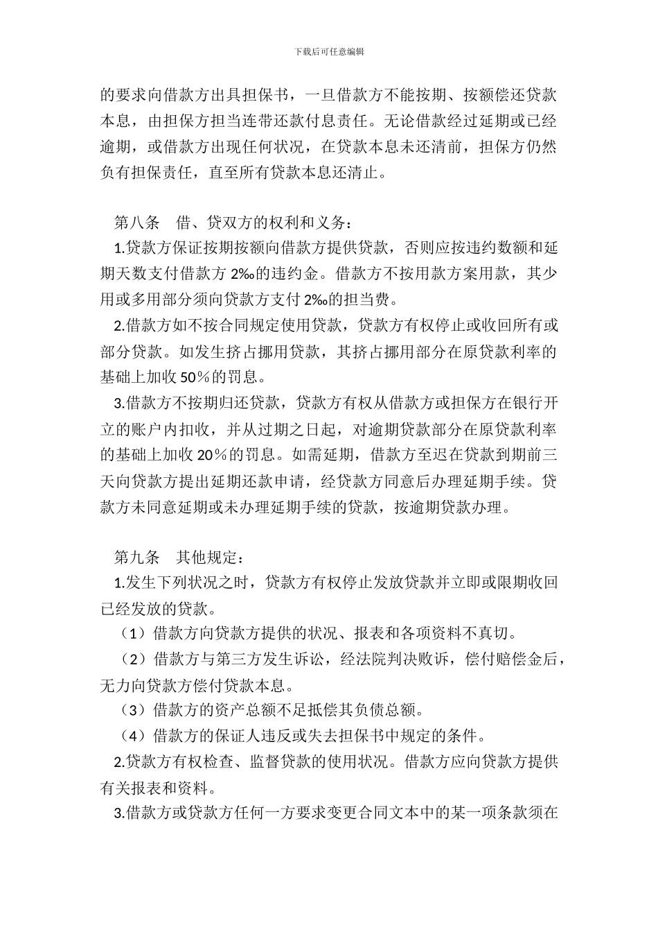 外汇担保借款合同_第3页