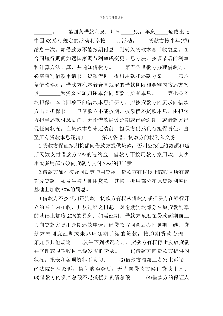外汇担保借款标准合同书_第3页