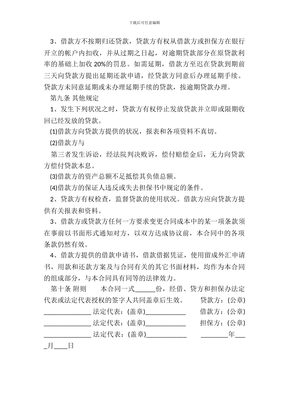 外汇担保借款通用合同_第3页