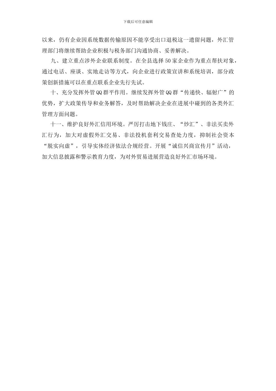 外汇管理支持对外贸易发展措施通知_第2页