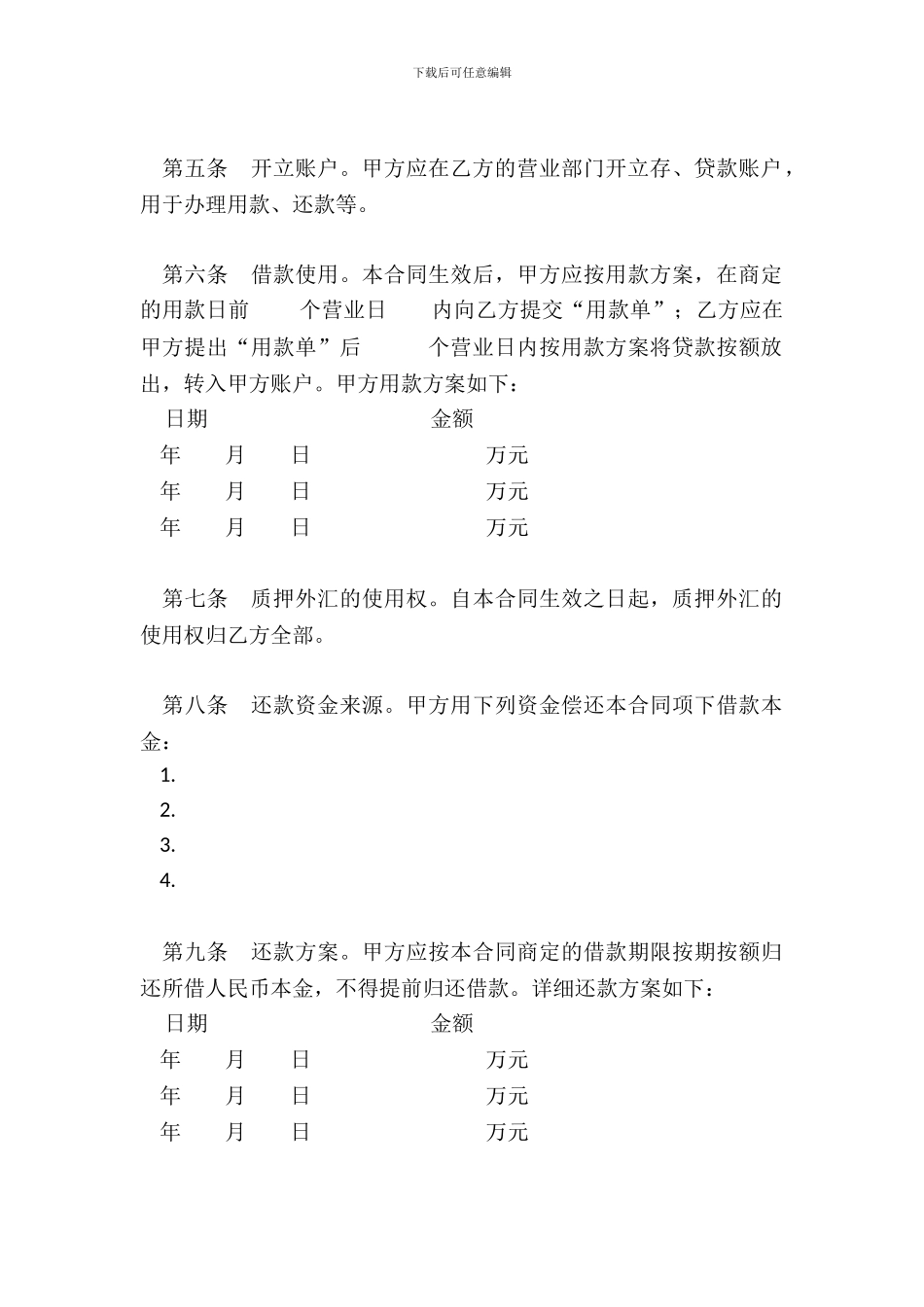 外汇质押人民币借款合同样式一_第3页