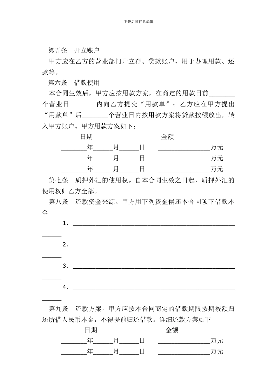 外汇质押人民币借款合同样本_第3页