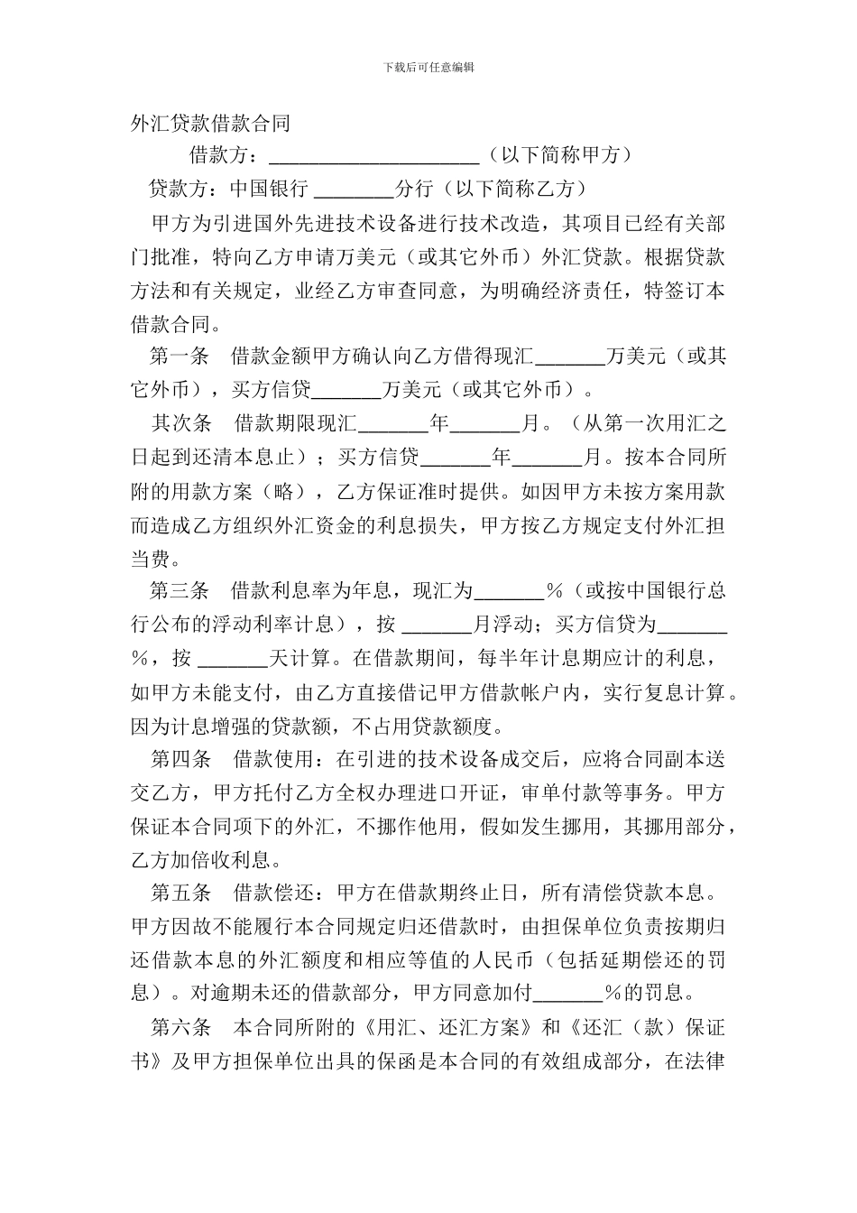 外汇贷款借款合同_第2页