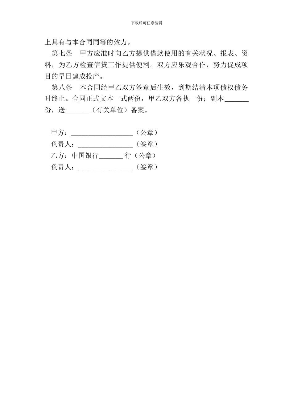 外汇贷款借款合同_第3页