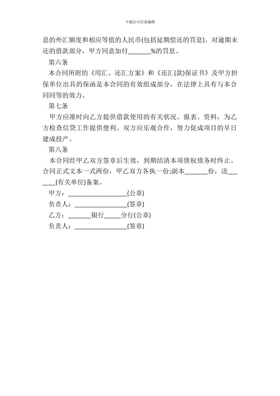 外汇贷款借款合同书_第3页