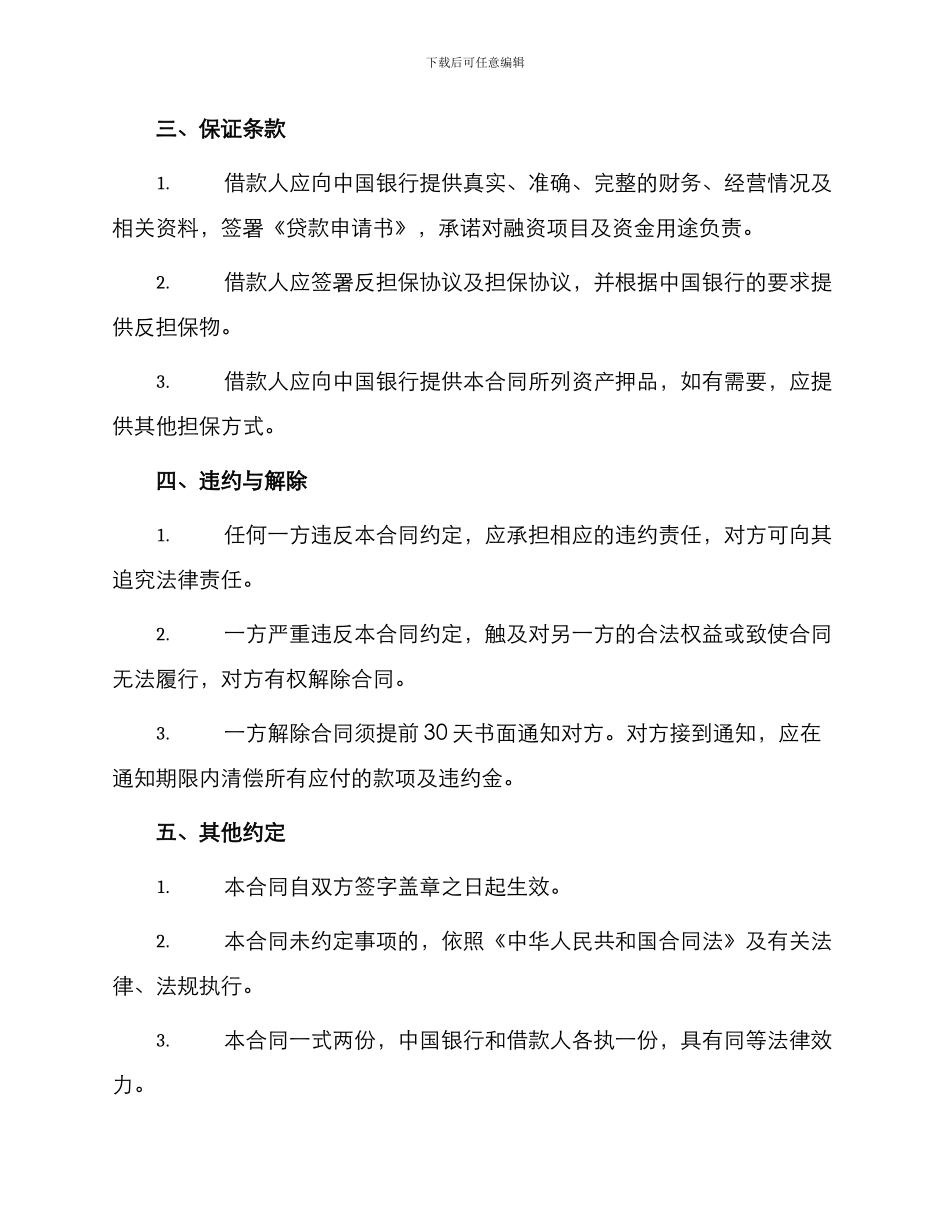 外汇贷款借款合同书_第2页