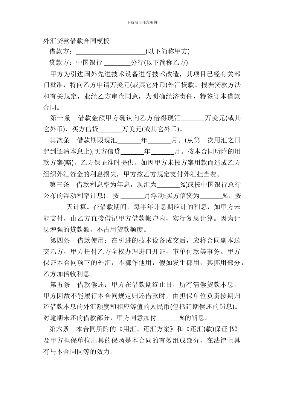 外汇贷款借款合同模板_第2页