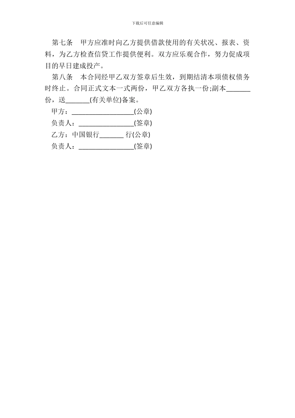 外汇贷款借款合同模板_第3页